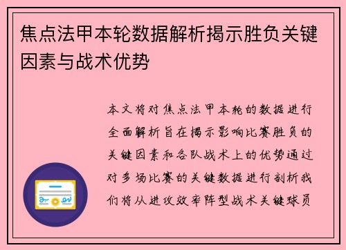 焦点法甲本轮数据解析揭示胜负关键因素与战术优势 焦点法甲本轮数据解析揭示胜负关键因素与战术优势