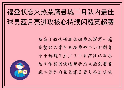 福登状态火热荣膺曼城二月队内最佳球员蓝月亮进攻核心持续闪耀英超赛场